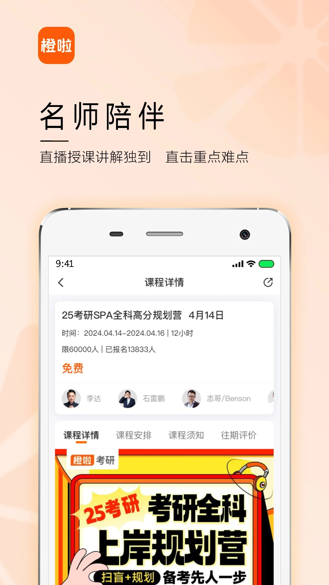 橙啦考研手机软件app截图