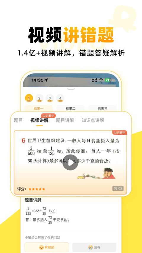 小猿口算 扫一扫秒出答案手机软件app截图