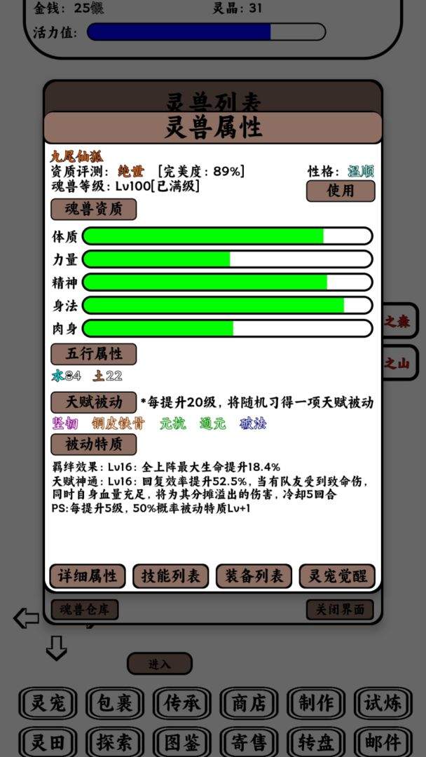 只会抓宠的我突然无敌了 官方版手游app截图