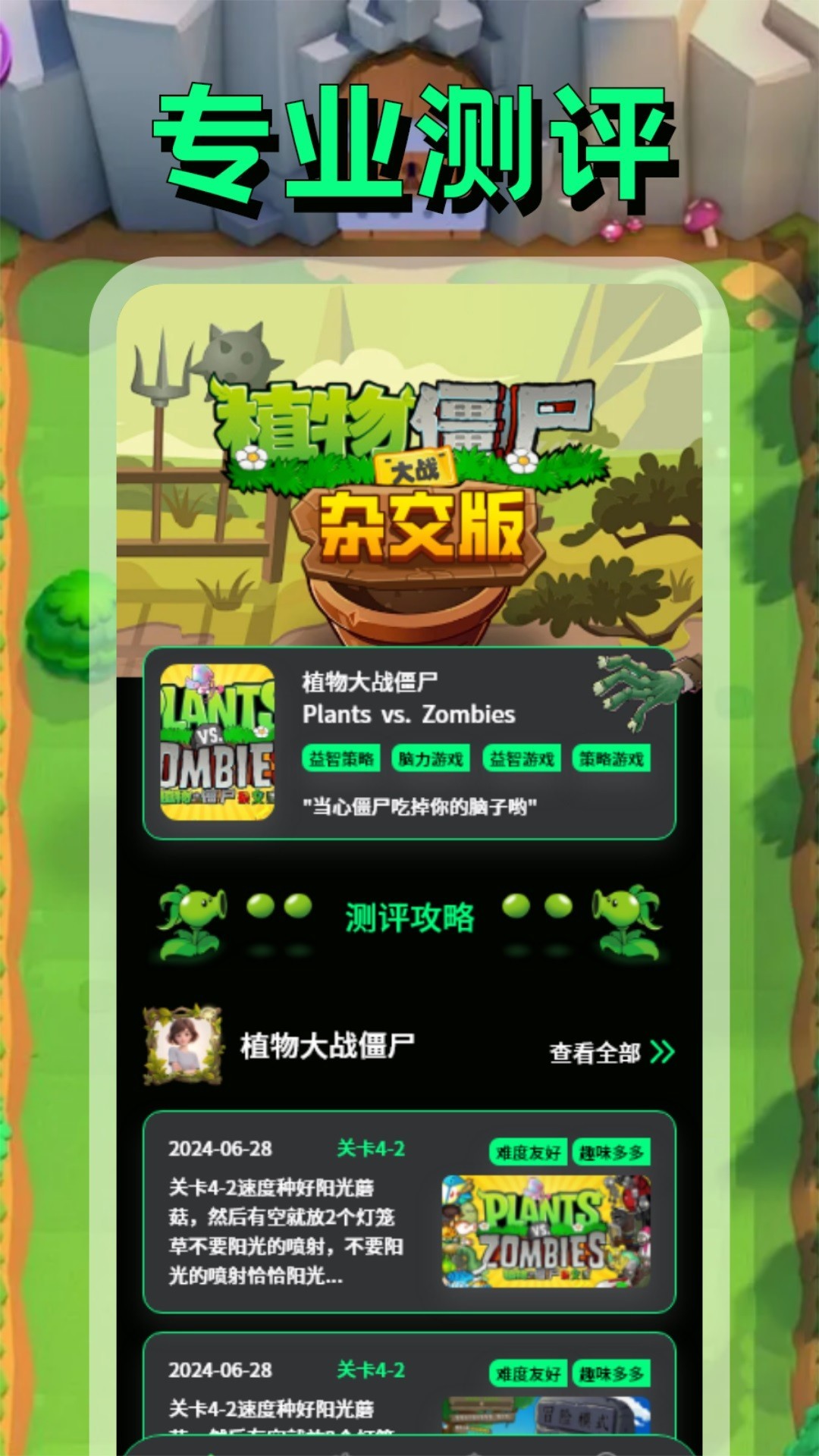 PVZBT盒子手机软件app截图