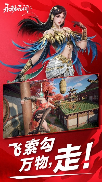 永劫无间 先锋测试手游app截图