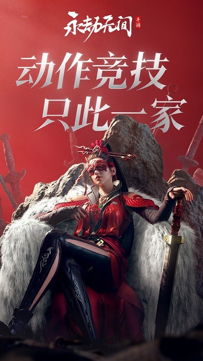 永劫无间 先锋测试手游app截图