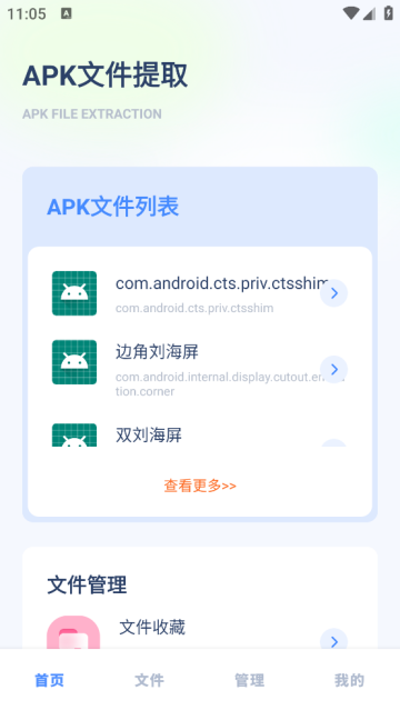 apktoolm 安卓最新汉化版手机软件app截图