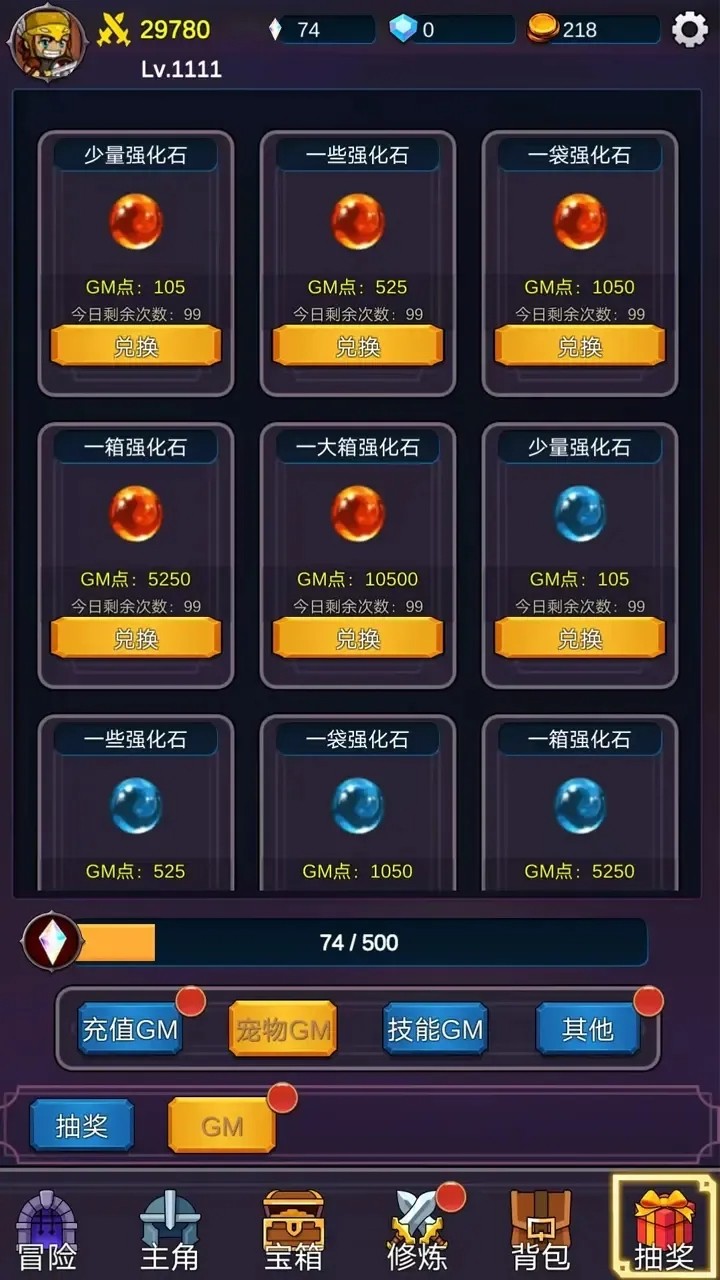 我有GM面板 手机版手游app截图