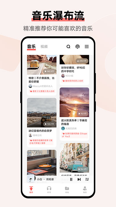 i音乐 车机版手机软件app截图