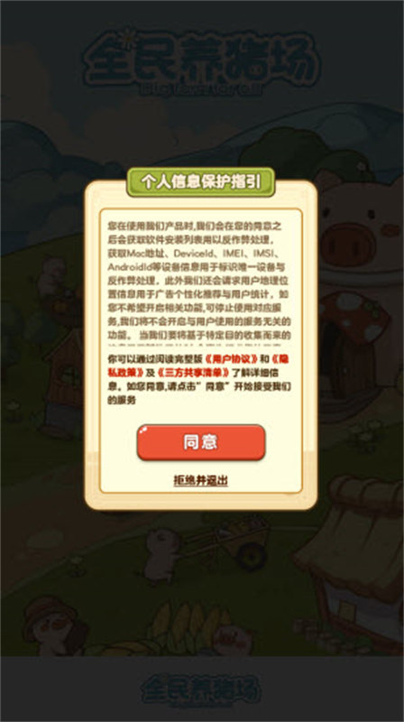 全民养猪场 最新版3.3手游app截图