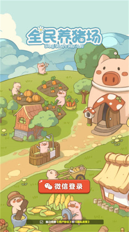 全民养猪场 最新版3.3手游app截图