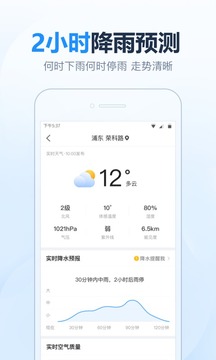 2345天气预报 15天免费下载手机软件app截图