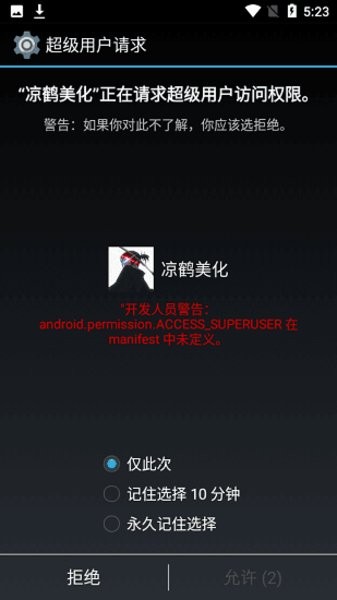 凉鹤pubg美化包手机软件app截图