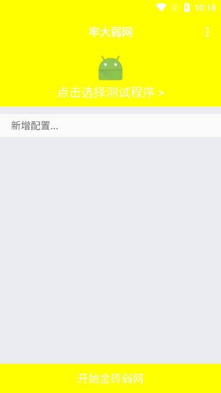 牢大弱网 加速器手机软件app截图