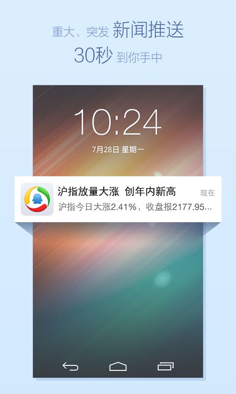 腾讯新闻 app客户端手机软件app截图