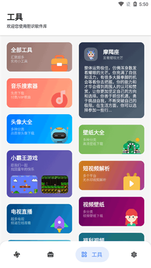 胆识软件库 2025最新版手机软件app截图