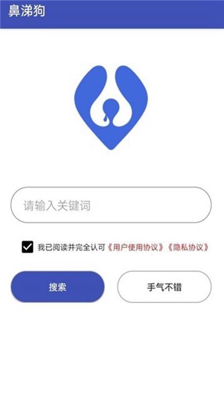 鼻涕狗 官方下载手机软件app截图