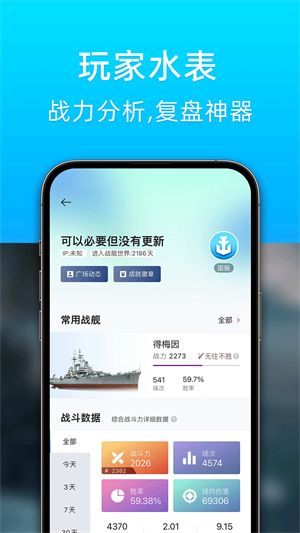 战舰助手手机软件app截图