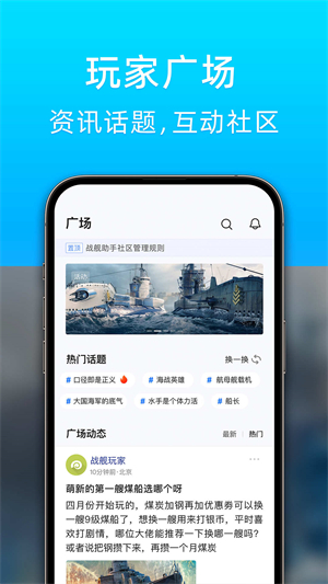 战舰助手手机软件app截图