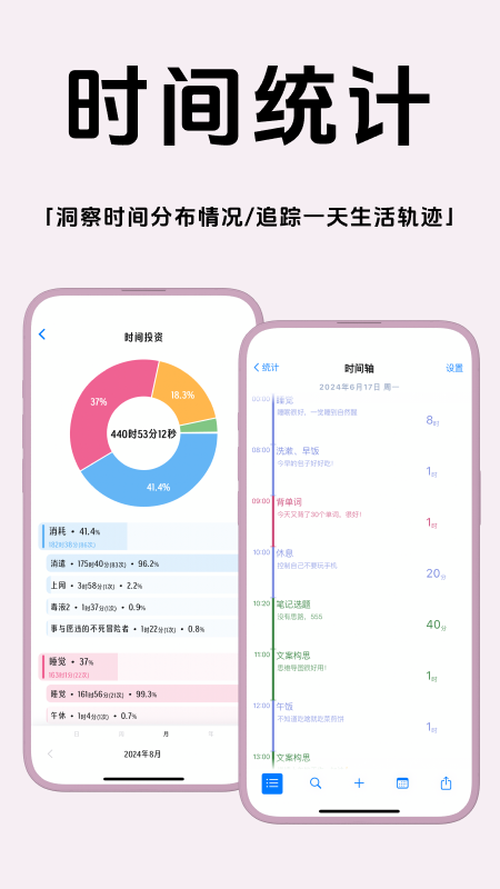 时光伴侣 app跨平台登录版手机软件app截图