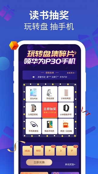 疯读小说 2025年正版手机软件app截图