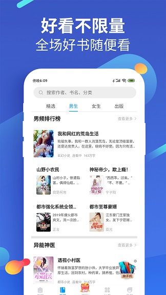 疯读小说 2025年正版手机软件app截图