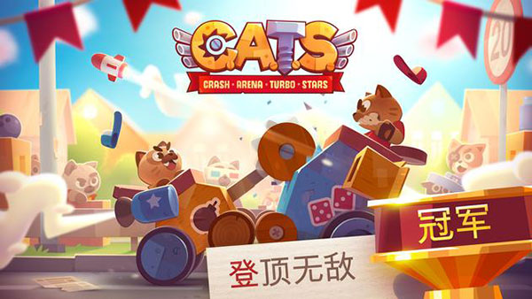 猫咪战车大作战手游app截图