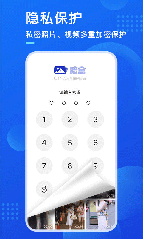 暗盒手机软件app截图