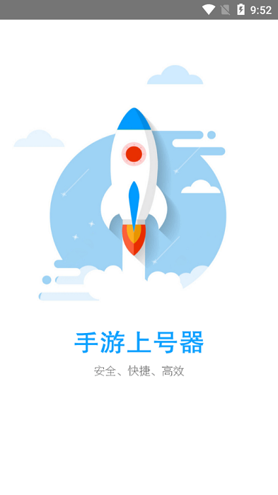 手游上号器 免费版手机软件app截图