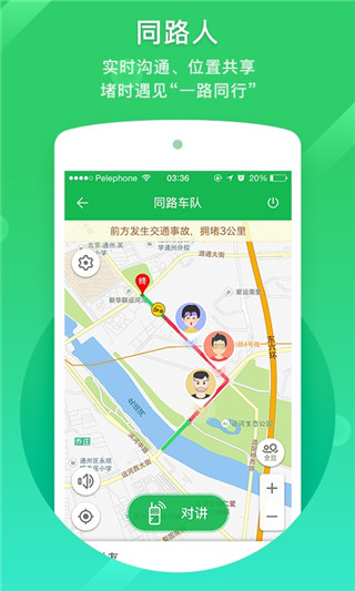 凯立德导航 手机版手机软件app截图