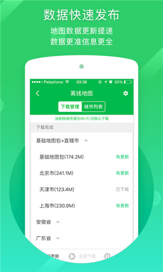 凯立德导航 手机版手机软件app截图