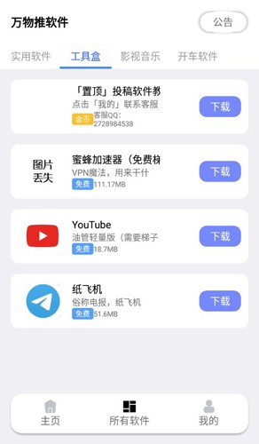 万物推手机软件app截图