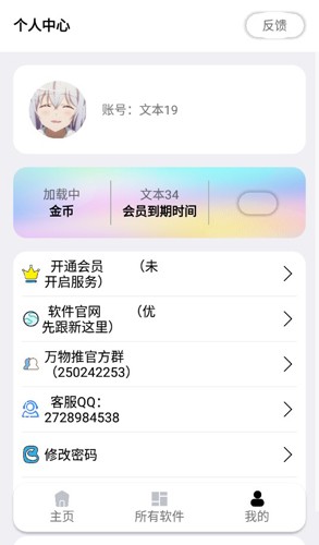 万物推手机软件app截图