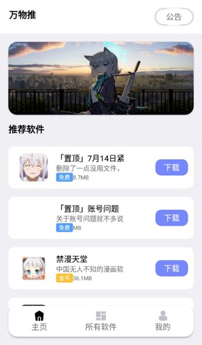 万物推手机软件app截图