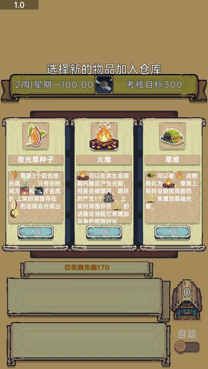 光能贩卖店 最新版手游app截图