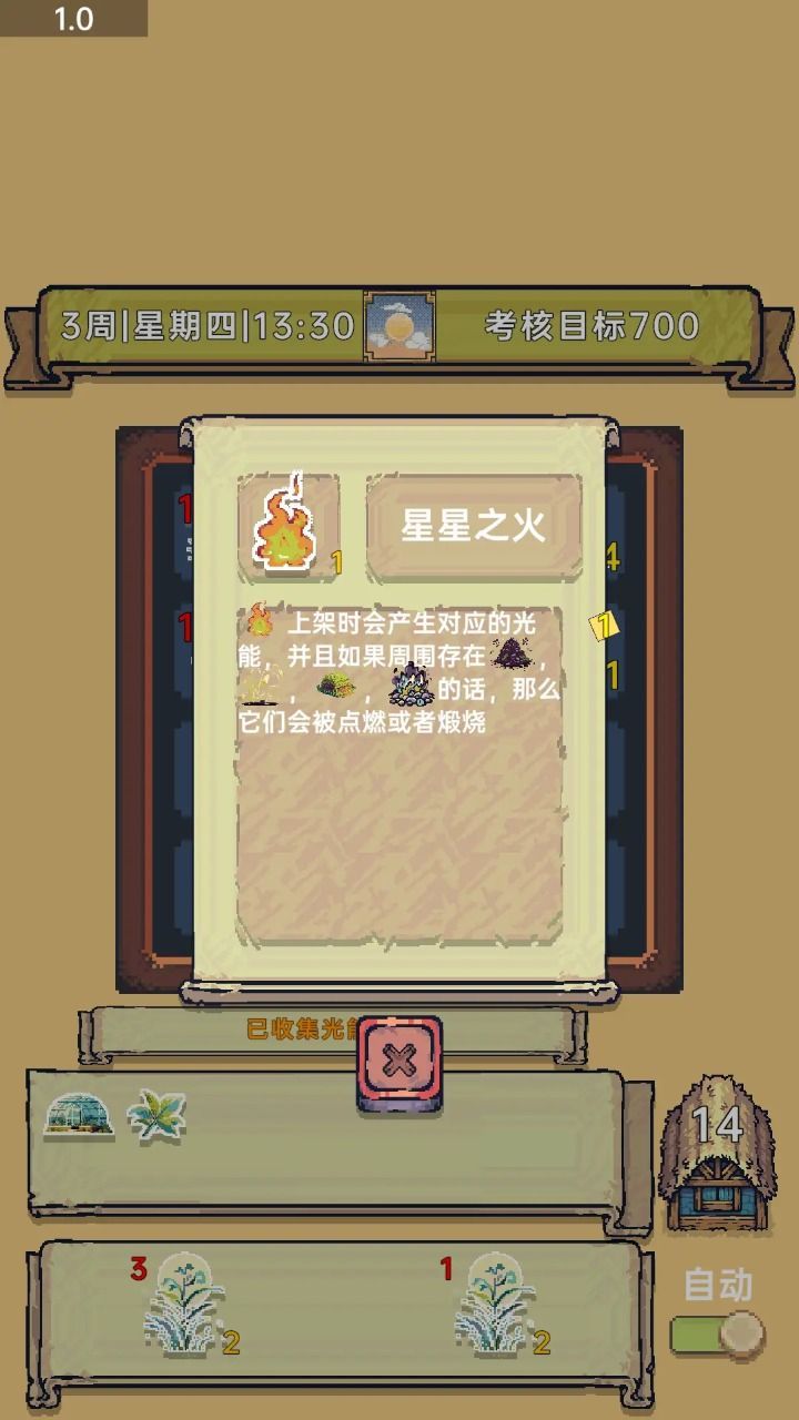 光能贩卖店 最新版手游app截图