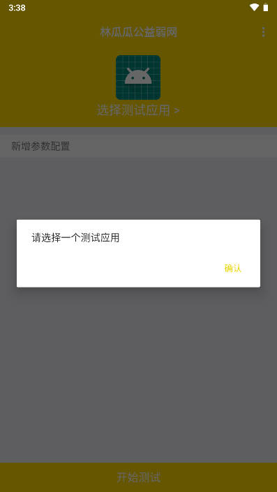 林瓜瓜公益弱网手机软件app截图