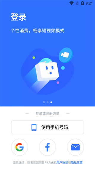 pikpak 手机版手机软件app截图