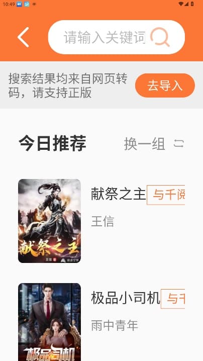 与千阅 无广告版手机软件app截图