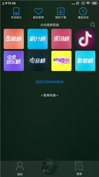 搜云音乐 app官方最新版手机软件app截图