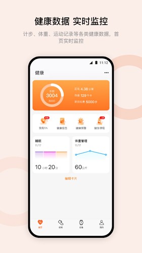 wearfit pro手机软件app截图