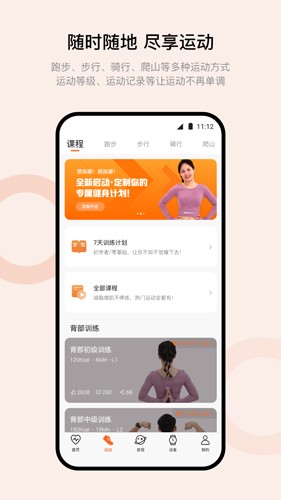 wearfit pro手机软件app截图