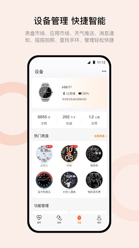 wearfit pro手机软件app截图