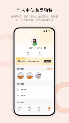 wearfit pro 智能手表app手机软件app截图