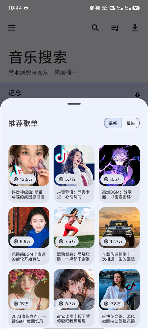 音乐搜索 多站合一手机软件app截图