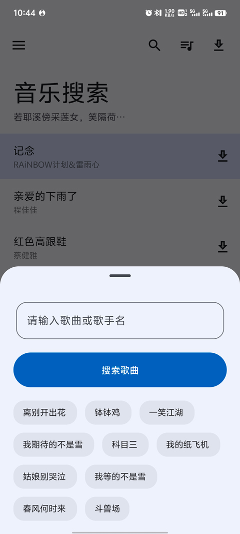 音乐搜索 多站合一手机软件app截图
