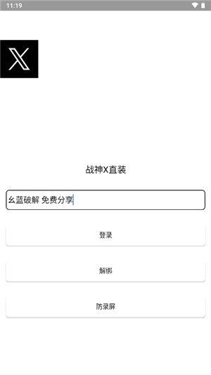 战神x直装手机软件app截图