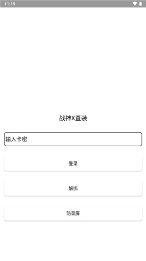 战神x直装手机软件app截图