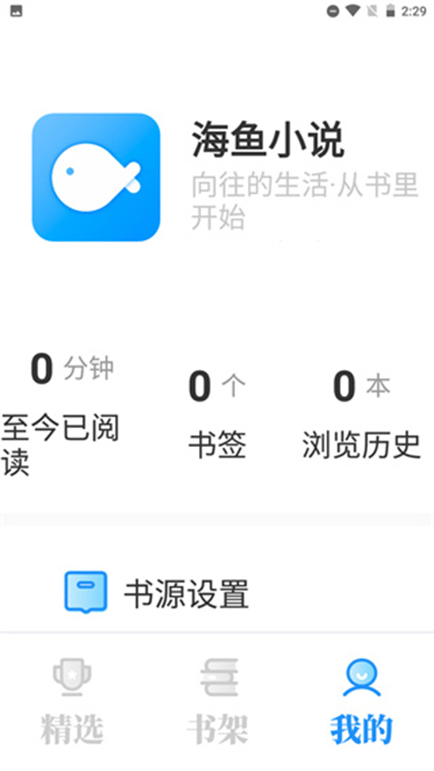 海鱼小说 官方正版手机软件app截图