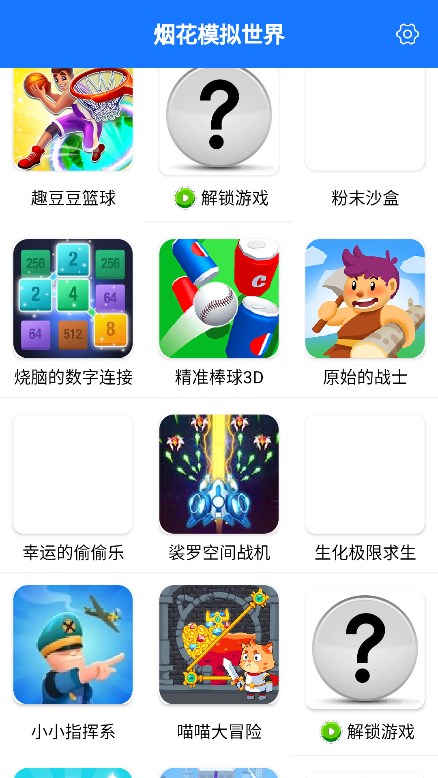 烟花模拟世界 正版手机软件app截图