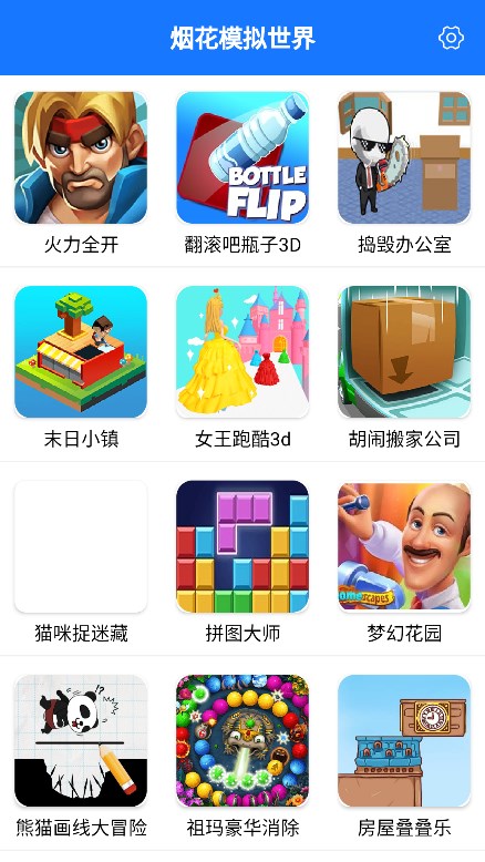 烟花模拟世界 正版手机软件app截图