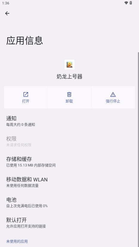 奶龙上号器手机软件app截图