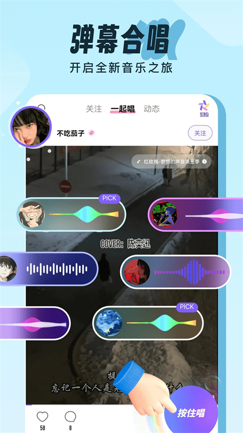 伴唱交友手机软件app截图
