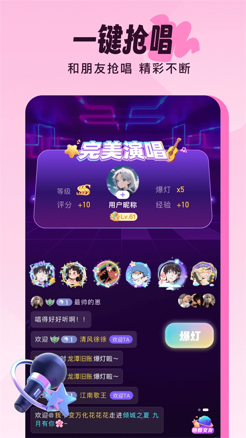 伴唱交友手机软件app截图